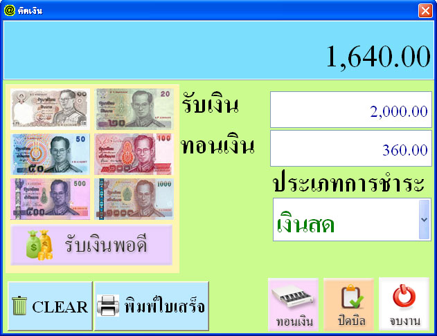 โปรแกรมขายสินค้า , โปรแกรมขายหน้าร้าน , โปรแกรม POS , POS , โปรแกรมสต็อคสินค้า , โปรแกรมสต็อค , โปรแกรมบริหารงานขาย, โปรแกรมขายปลีก, โปรแกรมขาย รูปที่ 7
