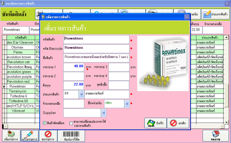 โปรแกรมคลินิกสัตว์เลี้ยง , สถานพยาบาลสัตว์เลี้ยง , โรงพยาบาลสัตว์ , ร้านขายของสัตว์เลี้ยง รูปที่ 4