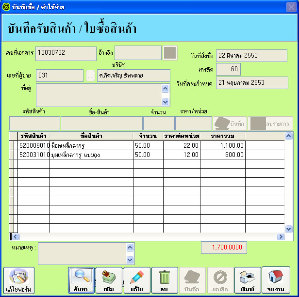 โปรแกรมขายสินค้า , โปรแกรมขายหน้าร้าน , โปรแกรม POS , POS , โปรแกรมสต็อคสินค้า , โปรแกรมสต็อค , โปรแกรมบริหารงานขาย, โปรแกรมขายปลีก, โปรแกรมขาย รูปที่ 5