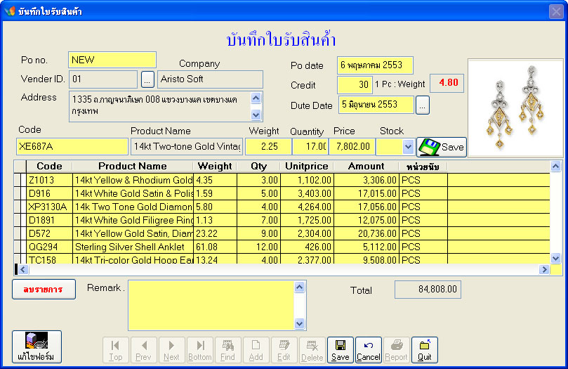 โปรแกรมจิวเวลรี่ , โปรแกรมขายจิวเวลรี่ , โปรแกรมขายหน้าร้านจิวเวลรี่ , JEWELRY SOFTWARE รูปที่ 7