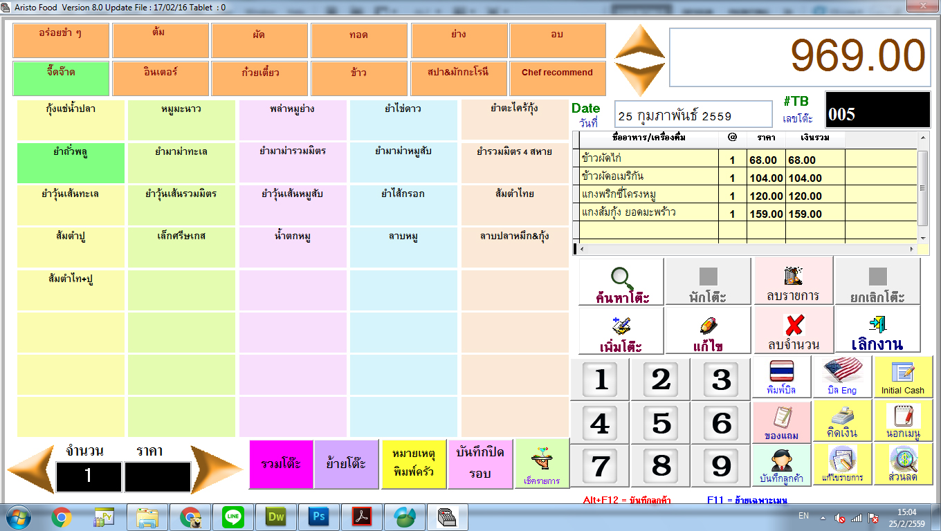 โปรแกรมร้านอาหาร , โปรแกรมภัตตาคาร , โปรแกรมผับ , โปรแกรมอาบอบนวด , โปรแกรมบริหารงานร้านอาหาร รูปที่ 4