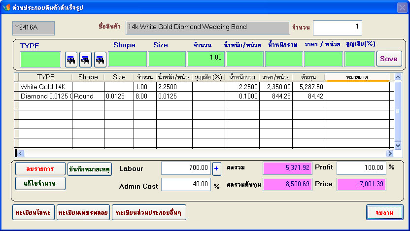 โปรแกรมจิวเวลรี่ , โปรแกรมขายจิวเวลรี่ , โปรแกรมขายหน้าร้านจิวเวลรี่ , JEWELRY SOFTWARE รูปที่ 4