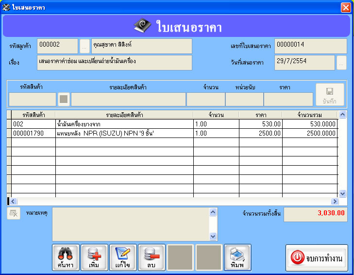 โปรแกรมศูนย์ซ่อม, โปรแกรมศูนย์ซ่อมและบริการ, โปรแกรมอู่, อู่ซ่อมเครื่องยนต์, โปรแกรมอู่ซ่อมรถและศูนย์บริการ,โปรแกรมอู่ซ่อมสีตัวถัง, ร้านประดับยนต์, โปรแกรมบริหารอู่ซ่อมรถยนต์ , โปรแกรมศูนย์บริการ , โปรแกรมอู่ซ่อมสีรถประกันภัย , โปรแกรมอู่สี , โปรแกรมร้านอะไหล่ รูปที่ 5