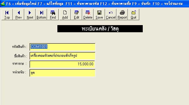 โปรแกรมใบเสนอราคา, โปรแกรม, ใบเสนอราคา, โปรแกรม ใบเสนอราคา, Program Quotation, Aristo Quotation, Quotation Program, Program, Quotation, Program Quotations, เสนอราคา, โปรแกรมเสนอราคา, การเสนอราคา, ทำใบเสนอราคา, การทำใบเสนอราคา, รายงาน, ตัวอย่างโปรแกรม, รูปแบบโปรแกรม, Software, ใบเสร็จรับเงิน, ใบกำกับภาษี, การวิเคราะห์, รายงานการวิเคราะห์, วิเคราะห์, แบบฟอร์มใบเสนอราคา, แบบฟอร์มใบกำกับภาษี, แบบฟอร์มใบเสร็จรับเงิน, เสนอสินค้า, เสนอราคาสินค้า, ทะเบียนสินค้า, สินค้า, รายงานสินค้า, เสนอสินค้า, เสนอราคาสินค้า, ลูกค้า, พนักงาน, เจ้าหน้าที่, บันทึกใบเสนอราคา, แก้ไข, แก้ไขรูปแบบ, แก้ไขแบบฟอร์ม รูปที่ 7
