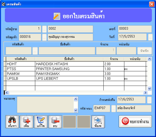 โปรแกรมศูนย์ซ่อมและบริการ, โปรแกรมร้านซ่อมคอมพิวเตอร์, โปรแกรมร้านซ่อมมือถือ, โปรแกรมร้านซ่อมเครื่องใช้ไฟฟ้า รูปที่ 4