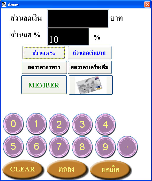 โปรแกรมร้านอาหารสำหรับธุรกิจ SME ( SMILE FOOD ) รูปที่ 6