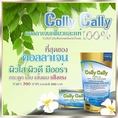 สุดยอดแห่งคอลลาเจน ที่ดีที่สุด 2017 Colly Cally Collagen ชนิดแกรนูล