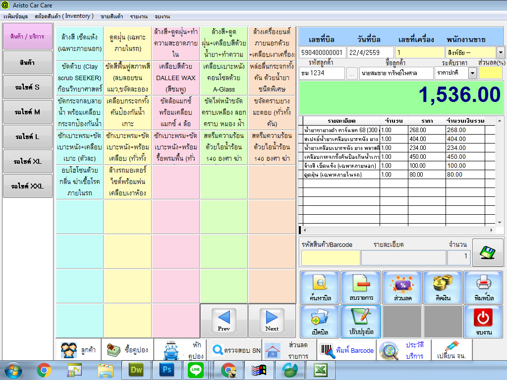 โปรแกรมคาร์แคร์ / ล้างรถ ( CARCARE ) รูปที่ 4
