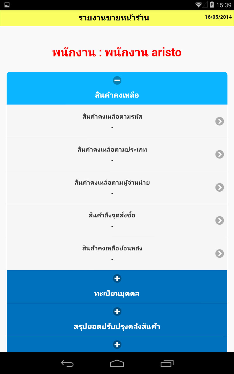Report,Reportpos,pos,รายงานสินค้าคงเหลือ,รายงานยอดขาย,สินค้าคงเหลือ,ยอดขาย,สินค้า รูปที่ 5