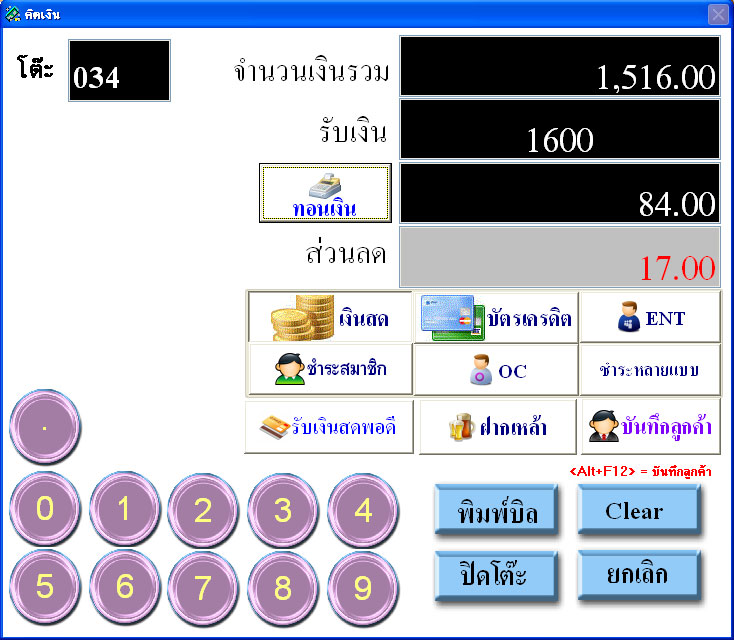 โปรแกรมร้านอาหารสำหรับธุรกิจ SME ( SMILE FOOD ) รูปที่ 7