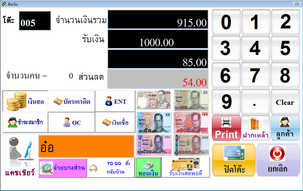 โปรแกรมร้านอาหาร , โปรแกรมภัตตาคาร , โปรแกรมผับ , โปรแกรมอาบอบนวด , โปรแกรมบริหารงานร้านอาหาร รูปที่ 7