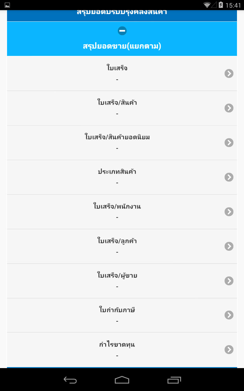 Report,Reportpos,pos,รายงานสินค้าคงเหลือ,รายงานยอดขาย,สินค้าคงเหลือ,ยอดขาย,สินค้า รูปที่ 7