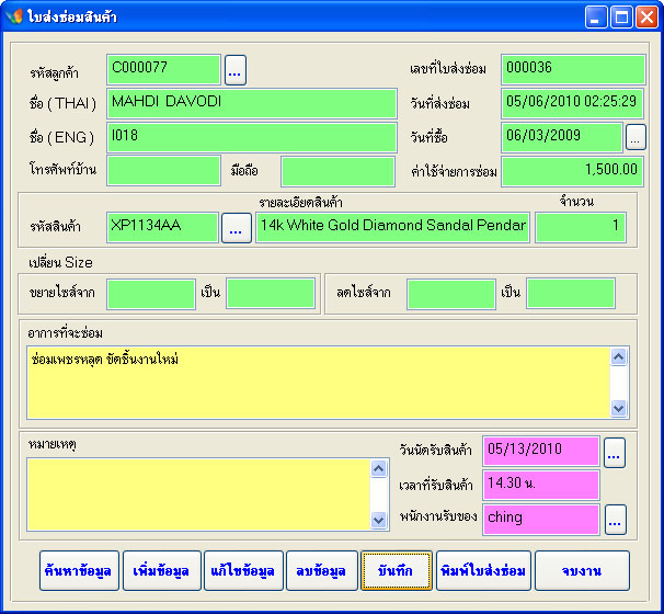 โปรแกรมจิวเวลรี่ , โปรแกรมขายจิวเวลรี่ , โปรแกรมขายหน้าร้านจิวเวลรี่ , JEWELRY SOFTWARE รูปที่ 6