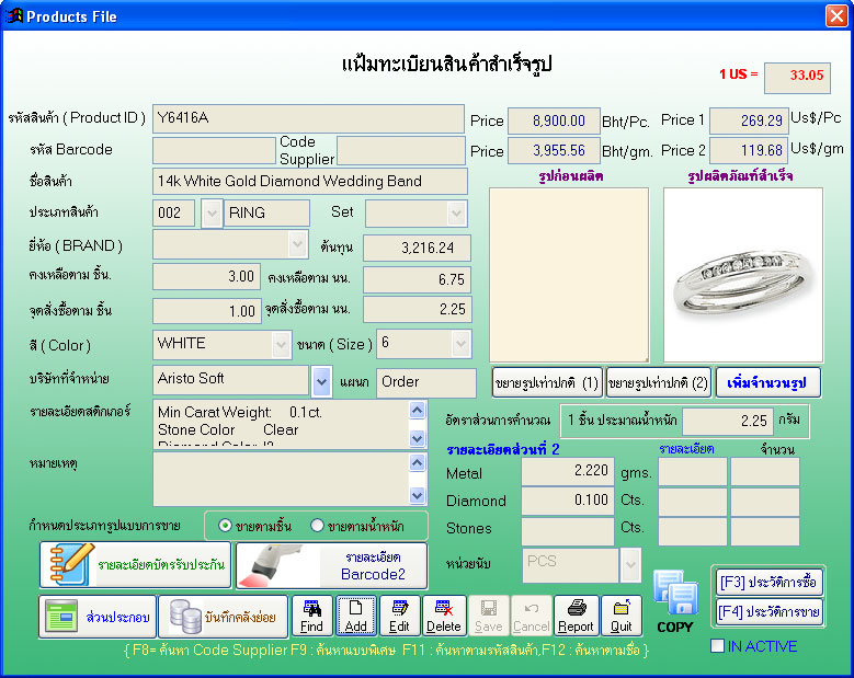 โปรแกรมจิวเวลรี่ , โปรแกรมขายจิวเวลรี่ , โปรแกรมขายหน้าร้านจิวเวลรี่ , JEWELRY SOFTWARE รูปที่ 3