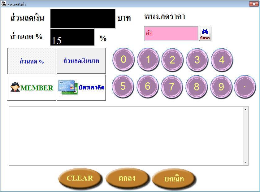 โปรแกรมร้านอาหาร , โปรแกรมภัตตาคาร , โปรแกรมผับ , โปรแกรมอาบอบนวด , โปรแกรมบริหารงานร้านอาหาร รูปที่ 6