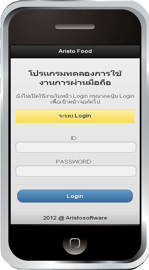 โปรแกรมร้านอาหาร บน android, โปรแกรมร้านอาหาร บน Smart Phone,  โปรแกรมร้านอาหาร บน iPad, โปรแกรมร้านอาหาร บน iPhone, โปรแกรมร้านอาหาร รองรับ PDA, โปรแกรมร้านอาหาร รองรับ Android, โปรแกรมขายอาหารออนไลน์, โปรแกรมสั่งอาหารด้วย Android, โปรแกรมสั่งอาหารด้วย Smart Phone,  โปรแกรมสั่งอาหารด้วย iPad, โปรแกรมสั่งอาหารด้วย iPhone, สั่งออเดอร์, รับออเดอร์ รูปที่ 3