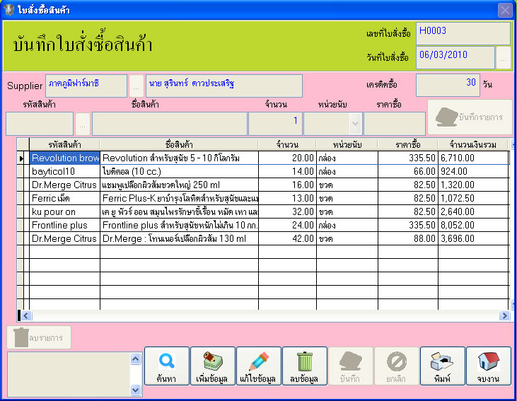 โปรแกรมคลินิกสัตว์เลี้ยง , สถานพยาบาลสัตว์เลี้ยง , โรงพยาบาลสัตว์ , ร้านขายของสัตว์เลี้ยง รูปที่ 7