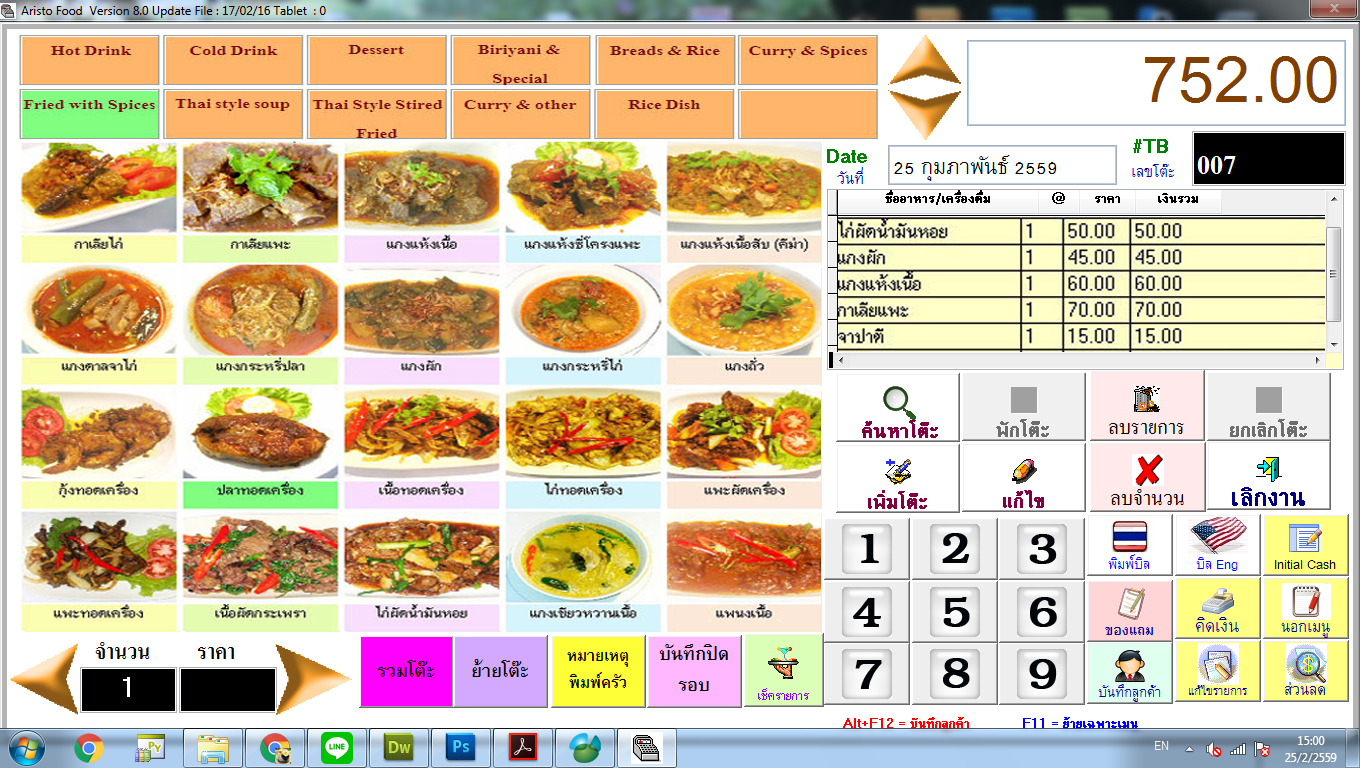 โปรแกรมร้านอาหาร , โปรแกรมภัตตาคาร , โปรแกรมผับ , โปรแกรมอาบอบนวด , โปรแกรมบริหารงานร้านอาหาร รูปที่ 3