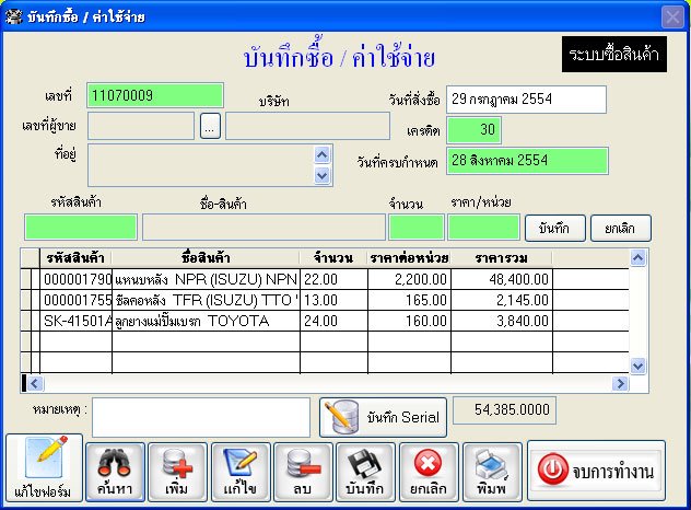 โปรแกรมศูนย์ซ่อม, โปรแกรมศูนย์ซ่อมและบริการ, โปรแกรมอู่, อู่ซ่อมเครื่องยนต์, โปรแกรมอู่ซ่อมรถและศูนย์บริการ,โปรแกรมอู่ซ่อมสีตัวถัง, ร้านประดับยนต์, โปรแกรมบริหารอู่ซ่อมรถยนต์ , โปรแกรมศูนย์บริการ , โปรแกรมอู่ซ่อมสีรถประกันภัย , โปรแกรมอู่สี , โปรแกรมร้านอะไหล่ รูปที่ 6