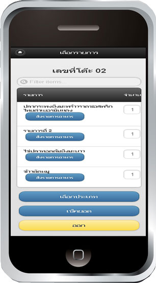 โปรแกรมร้านอาหาร บน android, โปรแกรมร้านอาหาร บน Smart Phone,  โปรแกรมร้านอาหาร บน iPad, โปรแกรมร้านอาหาร บน iPhone, โปรแกรมร้านอาหาร รองรับ PDA, โปรแกรมร้านอาหาร รองรับ Android, โปรแกรมขายอาหารออนไลน์, โปรแกรมสั่งอาหารด้วย Android, โปรแกรมสั่งอาหารด้วย Smart Phone,  โปรแกรมสั่งอาหารด้วย iPad, โปรแกรมสั่งอาหารด้วย iPhone, สั่งออเดอร์, รับออเดอร์ รูปที่ 7