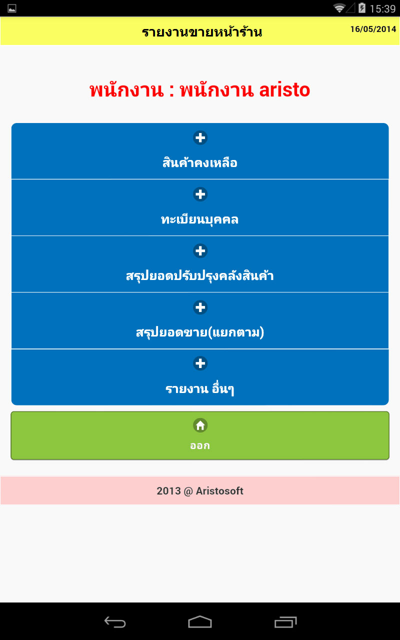Report,Reportpos,pos,รายงานสินค้าคงเหลือ,รายงานยอดขาย,สินค้าคงเหลือ,ยอดขาย,สินค้า รูปที่ 4