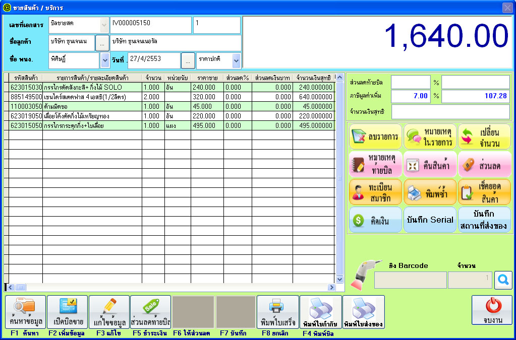 โปรแกรมขายสินค้า , โปรแกรมขายหน้าร้าน , โปรแกรม POS , POS , โปรแกรมสต็อคสินค้า , โปรแกรมสต็อค , โปรแกรมบริหารงานขาย, โปรแกรมขายปลีก, โปรแกรมขาย รูปที่ 6