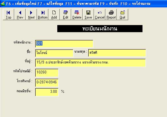 โปรแกรมใบเสนอราคา, โปรแกรม, ใบเสนอราคา, โปรแกรม ใบเสนอราคา, Program Quotation, Aristo Quotation, Quotation Program, Program, Quotation, Program Quotations, เสนอราคา, โปรแกรมเสนอราคา, การเสนอราคา, ทำใบเสนอราคา, การทำใบเสนอราคา, รายงาน, ตัวอย่างโปรแกรม, รูปแบบโปรแกรม, Software, ใบเสร็จรับเงิน, ใบกำกับภาษี, การวิเคราะห์, รายงานการวิเคราะห์, วิเคราะห์, แบบฟอร์มใบเสนอราคา, แบบฟอร์มใบกำกับภาษี, แบบฟอร์มใบเสร็จรับเงิน, เสนอสินค้า, เสนอราคาสินค้า, ทะเบียนสินค้า, สินค้า, รายงานสินค้า, เสนอสินค้า, เสนอราคาสินค้า, ลูกค้า, พนักงาน, เจ้าหน้าที่, บันทึกใบเสนอราคา, แก้ไข, แก้ไขรูปแบบ, แก้ไขแบบฟอร์ม รูปที่ 5