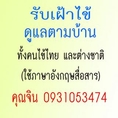 รับเฝ้าไข้ ดูแลตามบ้านทั้งคนไข้ไทย และต่างชาติ Care aging at home in thailand and abroad with registered nurse ติดต่อคุณจิน Tel.0931053474