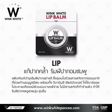 จำหน่ายผลิตภัณฑ์อาหารเสริมแบรนด์ Winkwhite มีทั้ง กลูต้า ครีม โลชั่น คอลลาเจน ฯ รูปที่ 6