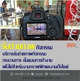 รับถ่ายภาพกิจกรรม ขั้นตอนการทำงาน (โดย ThaiWebExpert) 