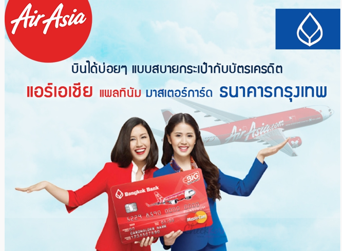 สมัครบัตรเครดิต BBL Air Asia Platinum Master Card ธนาคารกรุงเทพ รับ BIG Points 6,500 คะแนน เพื่อนำไปแลกเที่ยวบินฟรี ด่วน รูปที่ 1