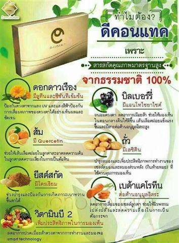 อาหารเสริมเพื่อดวงตา ดีคอนแทค D-contact ยอดขายอันดับ 1 ของเอเชีย  รูปที่ 7