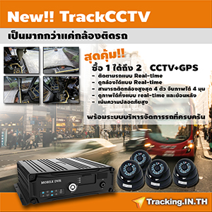 TrackCCTV รูปที่ 1