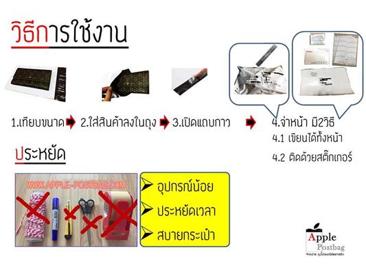 ปลีก ส่งถุงไปรษณีย์ สั่งตรงจากโรงงาน  ราคาเริ่ม 0.8 บ. พร้อมส่งและพรีออเดอร์ รูปที่ 6