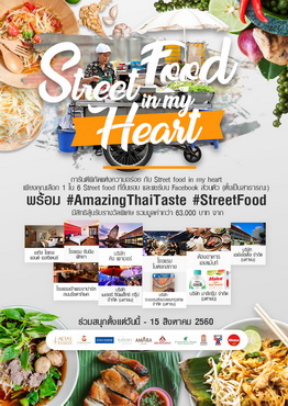 ร่วมสนุกโหวตพิกัด Street food ย่านดังทั่วไทยที่อยู่ในใจคุณ กับ Street food in my heart รูปที่ 1