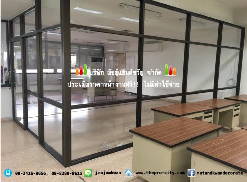 ณัชญ์แอนด์ขวัญ รับออกแบบ ติดตั้ง  กระจกอลูมิเนียม ฝ้า เพดาน ผนังเบา ฝ้าหลุม ฯ รูปที่ 5