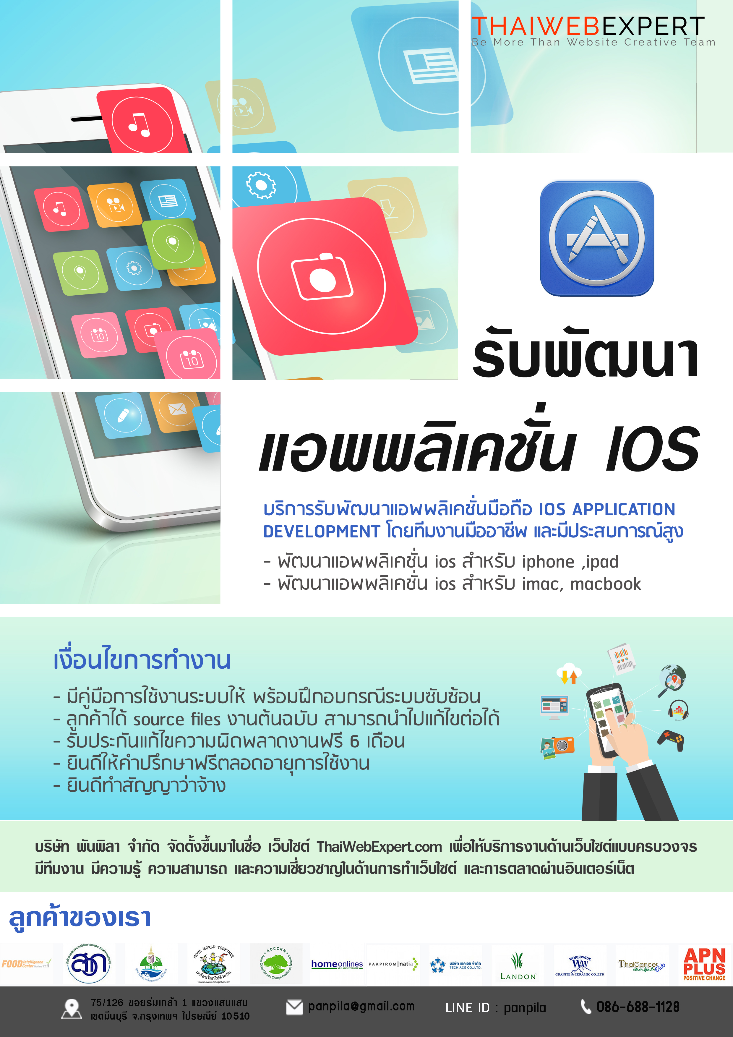 บริการรับพัฒนาแอพพลิเคชั่นมือถือ IOS APPLICATION DEVELOPMENT (โดย ThaiWebExpert) รูปที่ 1