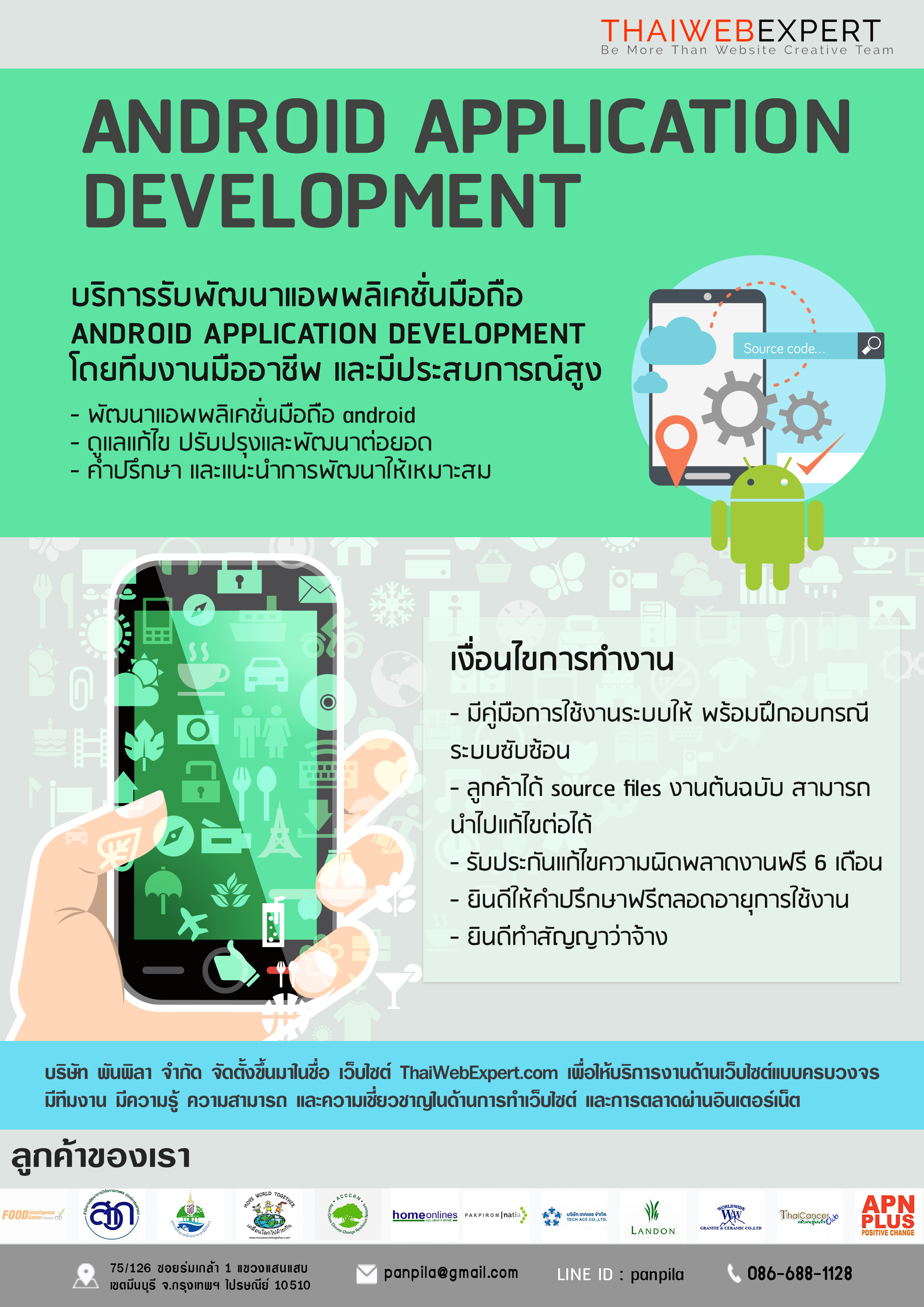 บริการรับพัฒนาแอพพลิเคชั่นมือถือ ANDROID APPLICATION DEVELOPMENT (โดย ThaiWebExpert) รูปที่ 1