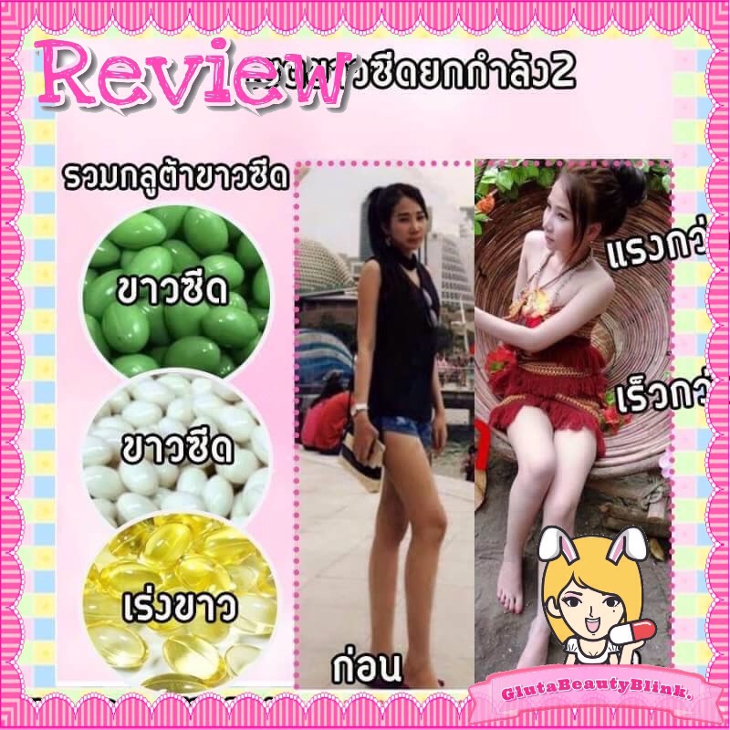 กลูต้าผิวขาวสุดคุ้ม ⭐️เซตขาวซีดยกกำลัง2✌🏼 รูปที่ 4