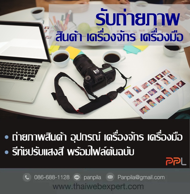 รับถ่ายภาพสินค้า เครื่องจักร เครื่องมือ (โดย ThaiWebExpert) รูปที่ 1