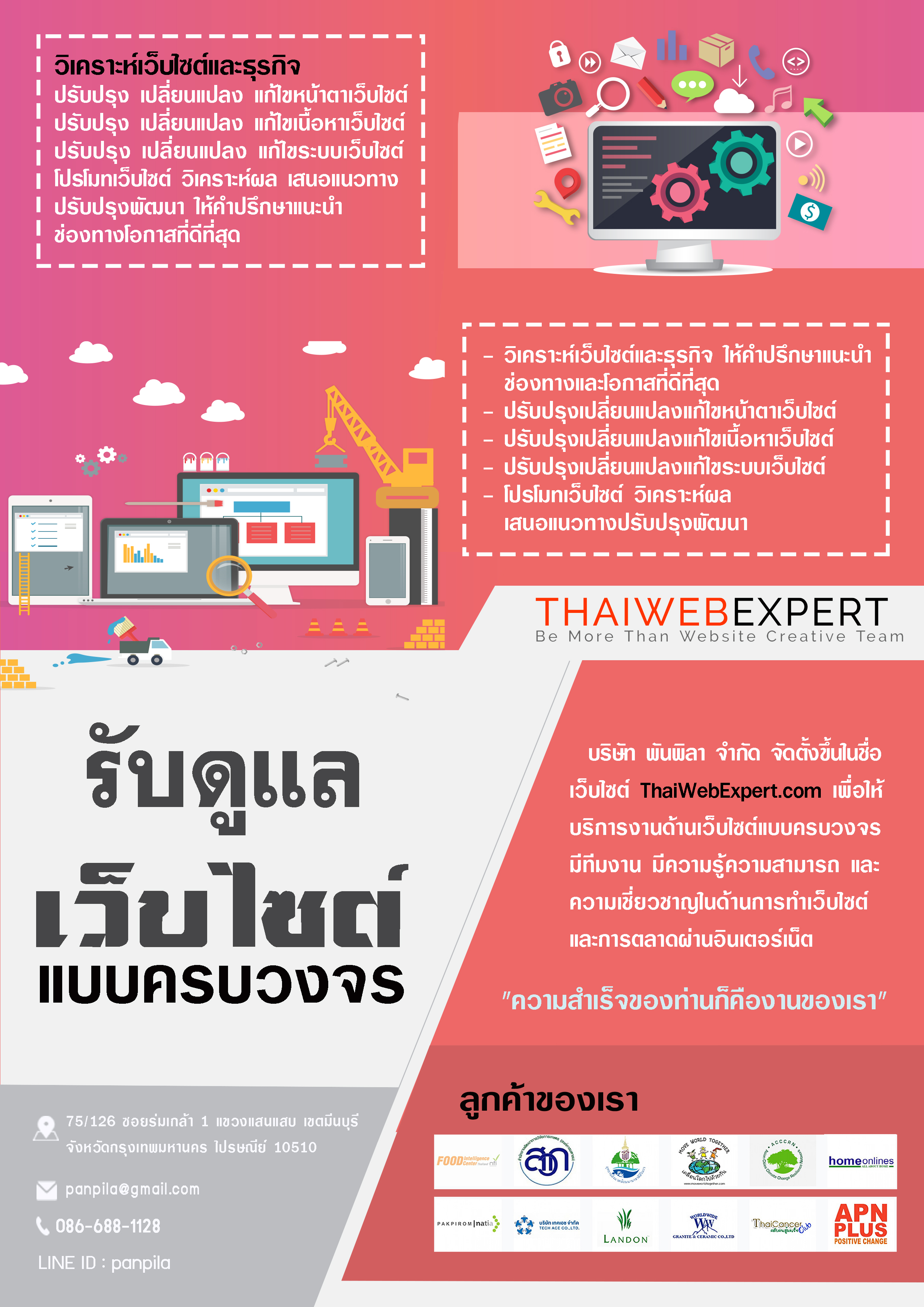 บริการรับดูแลเว็บไซต์โดยทีมมืออาชีพ WEBSITE MAINTENANCE SERVICE (โดย ThaiWebExpert) รูปที่ 1