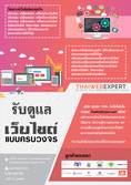 บริการรับดูแลเว็บไซต์โดยทีมมืออาชีพ WEBSITE MAINTENANCE SERVICE (โดย ThaiWebExpert)