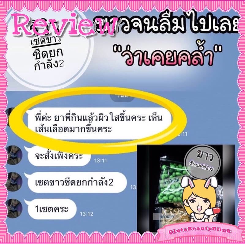 กลูต้าผิวขาวสุดคุ้ม ⭐️เซตขาวซีดยกกำลัง2✌🏼 รูปที่ 6