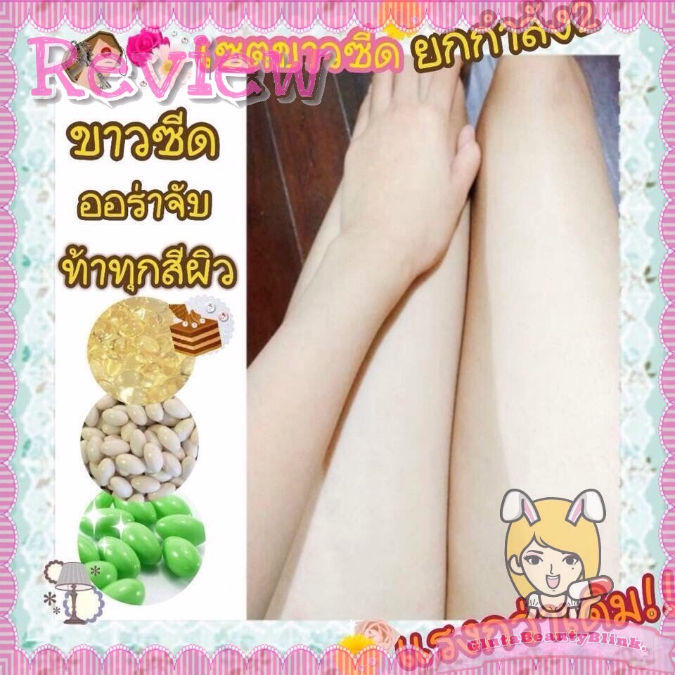 กลูต้าผิวขาวสุดคุ้ม ⭐️เซตขาวซีดยกกำลัง2✌🏼 รูปที่ 7