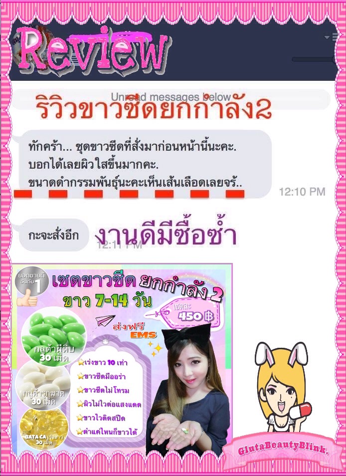 กลูต้าผิวขาวสุดคุ้ม ⭐️เซตขาวซีดยกกำลัง2✌🏼 รูปที่ 3