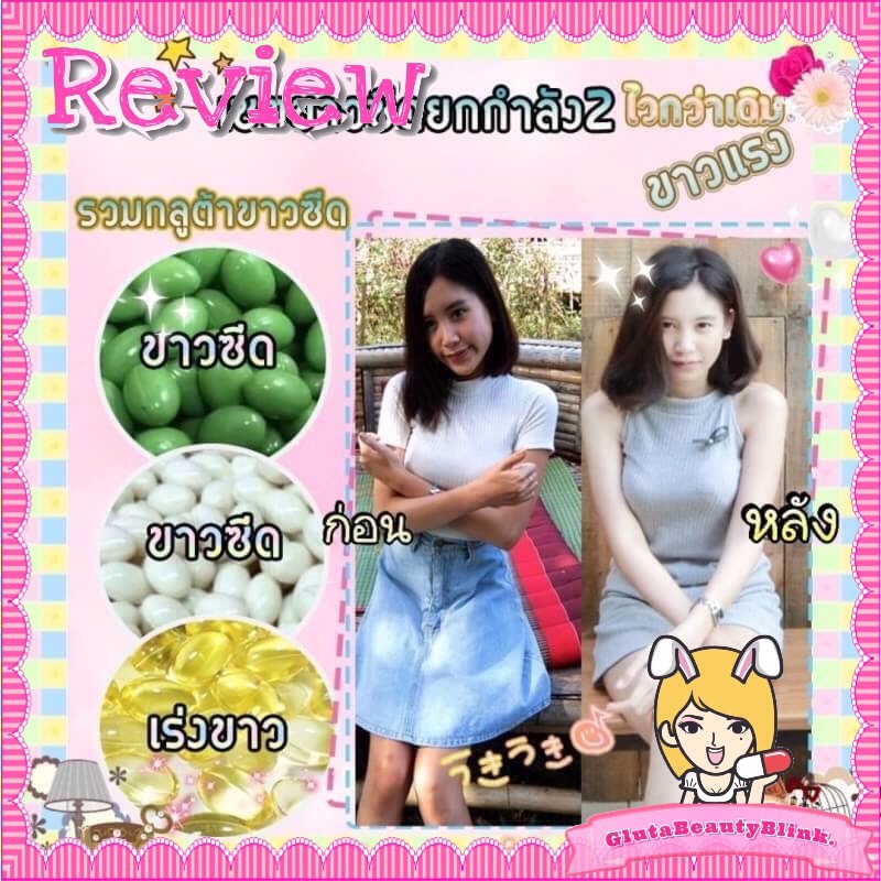 กลูต้าผิวขาวสุดคุ้ม ⭐️เซตขาวซีดยกกำลัง2✌🏼 รูปที่ 5