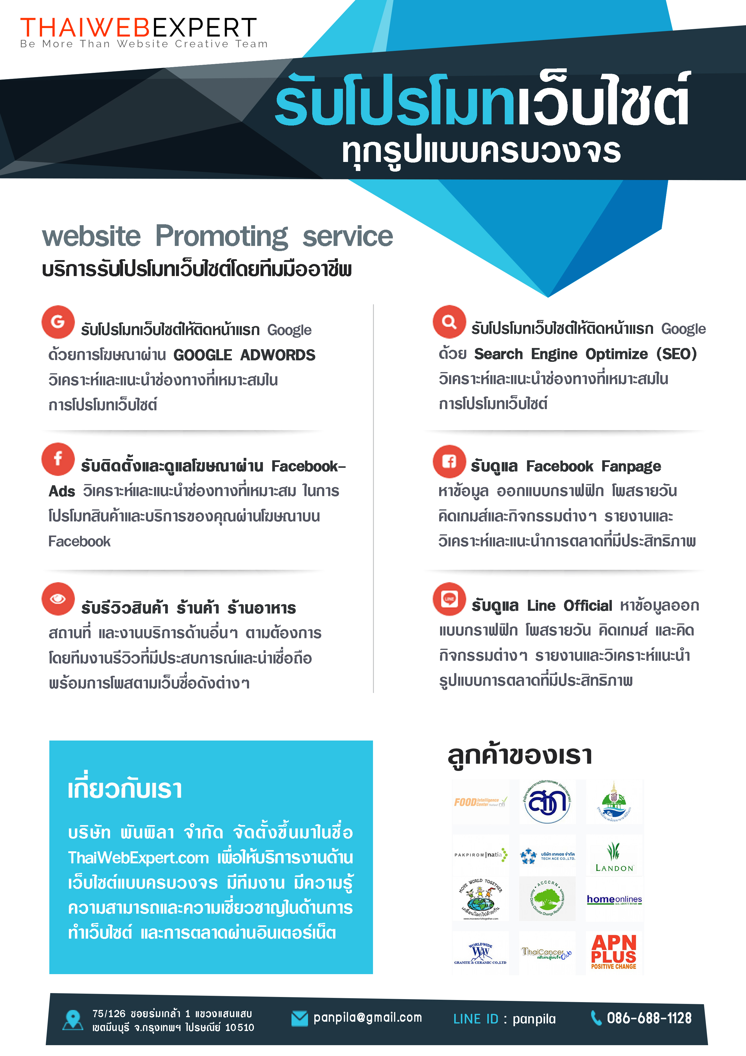 บริการรับโปรโมทเว็บไซต์ครบวงจร WEBSITE PROMOTING SERVICE (โดย ThaiWebExpert) รูปที่ 1