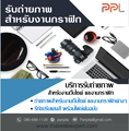 บริการรับถ่ายภาพสำหรับงานกราฟิก (โดย ThaiWebExpert) 
