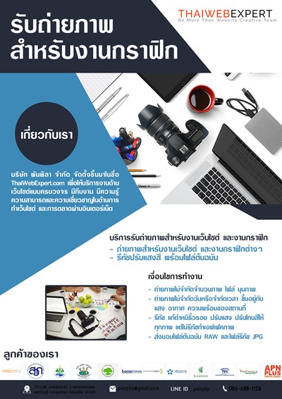บริการรับถ่ายภาพสำหรับงานกราฟิก (โดย ThaiWebExpert)  รูปที่ 2