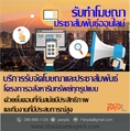 รับทำโฆษณาประชาสัมพันธ์ออนไลน์ (โดย ThaiAssetExpert)